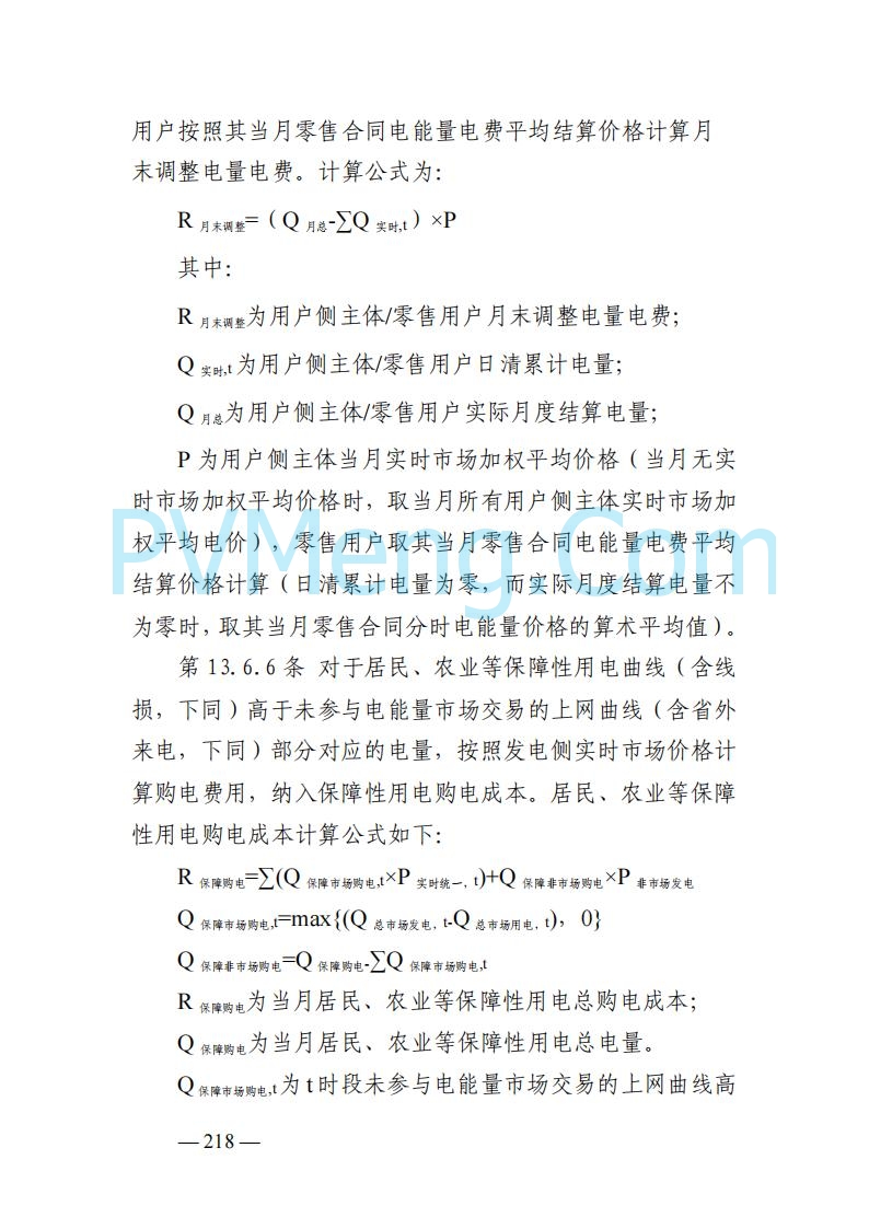 山东能监办发布关于公开征求《山东电力市场规则(试行)》(征求意见稿)意见的通知20250729