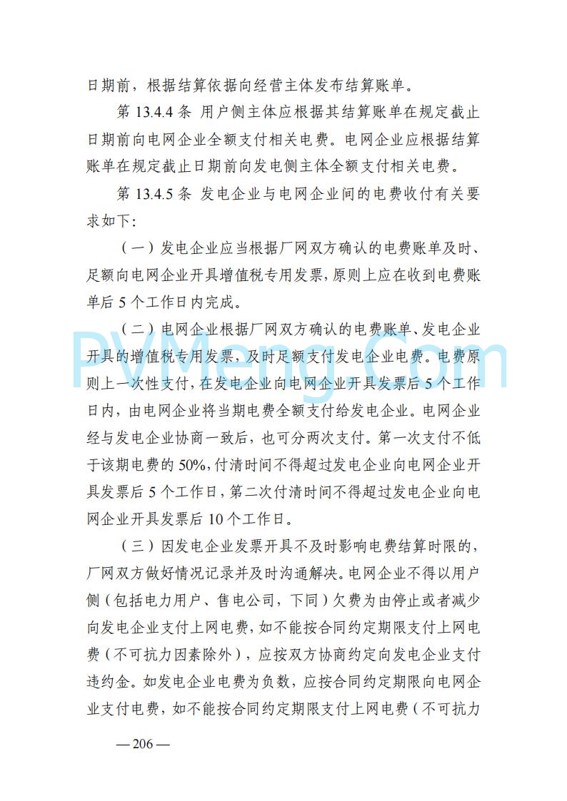 山东能监办发布关于公开征求《山东电力市场规则(试行)》(征求意见稿)意见的通知20250729