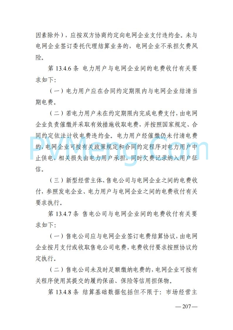 山东能监办发布关于公开征求《山东电力市场规则(试行)》(征求意见稿)意见的通知20250729
