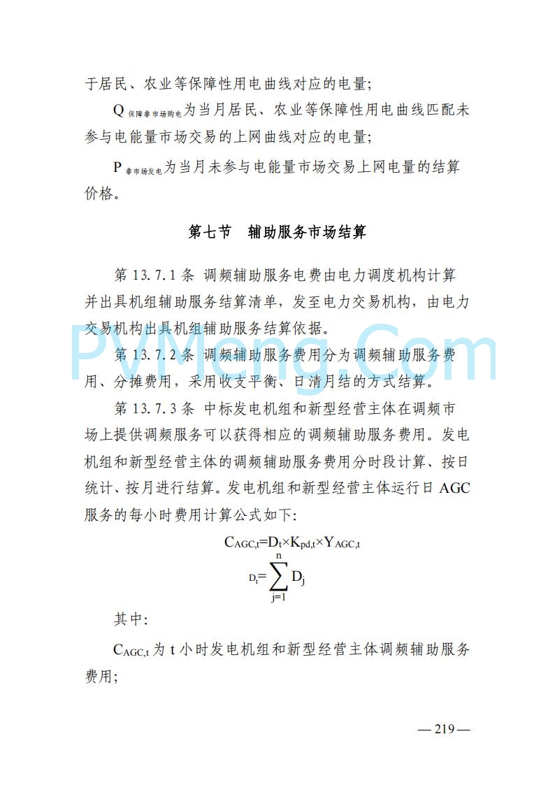 山东能监办发布关于公开征求《山东电力市场规则(试行)》(征求意见稿)意见的通知20250729