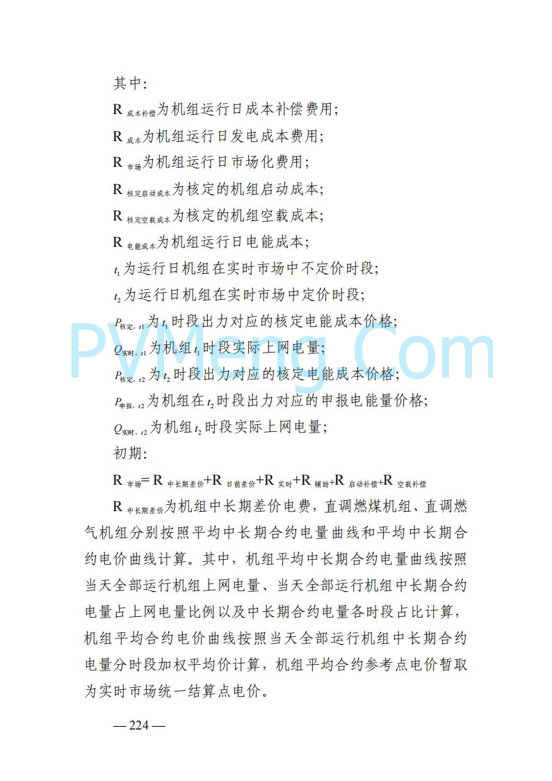 山东能监办发布关于公开征求《山东电力市场规则(试行)》(征求意见稿)意见的通知20250729