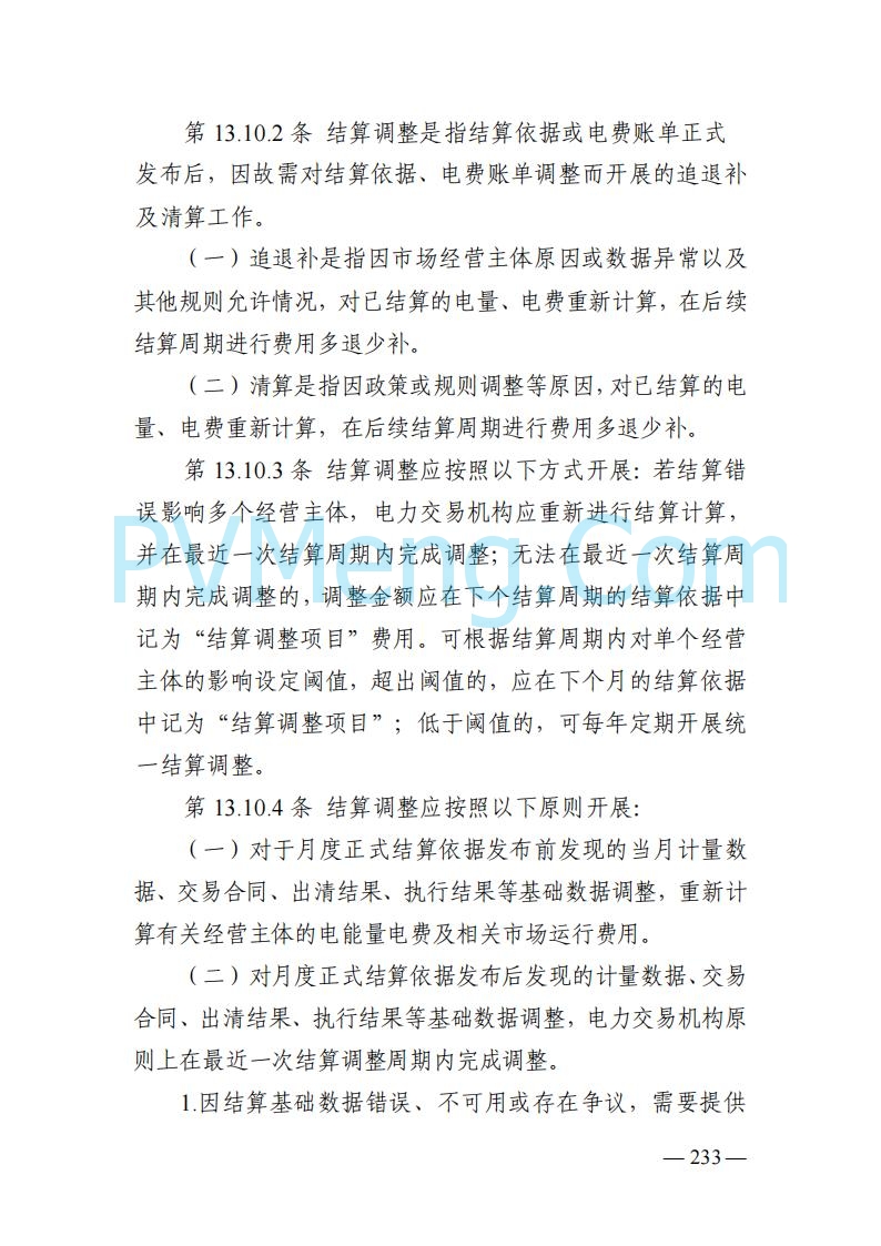 山东能监办发布关于公开征求《山东电力市场规则(试行)》(征求意见稿)意见的通知20250729