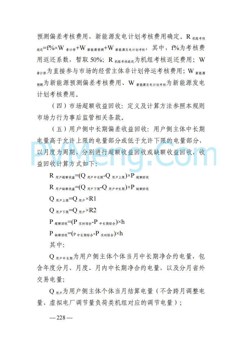 山东能监办发布关于公开征求《山东电力市场规则(试行)》(征求意见稿)意见的通知20250729