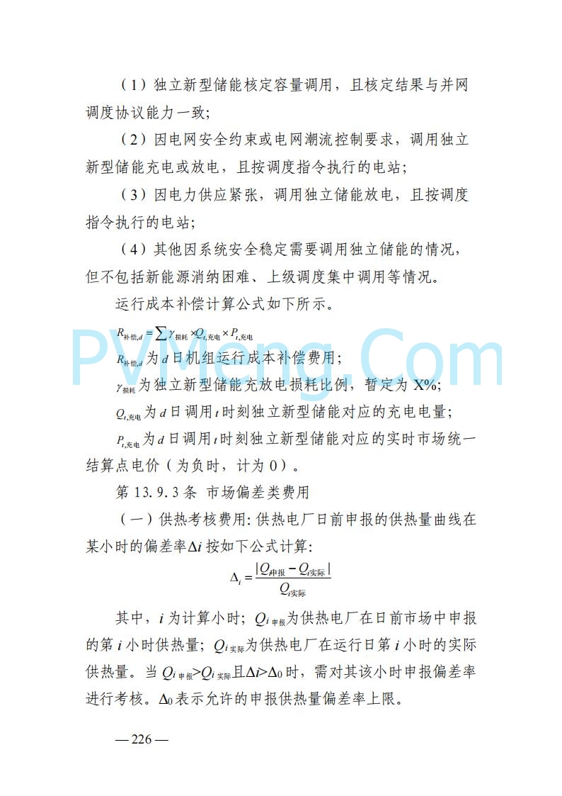 山东能监办发布关于公开征求《山东电力市场规则(试行)》(征求意见稿)意见的通知20250729