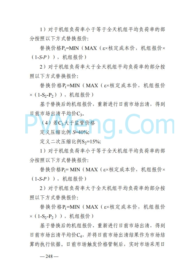 山东能监办发布关于公开征求《山东电力市场规则(试行)》(征求意见稿)意见的通知20250729