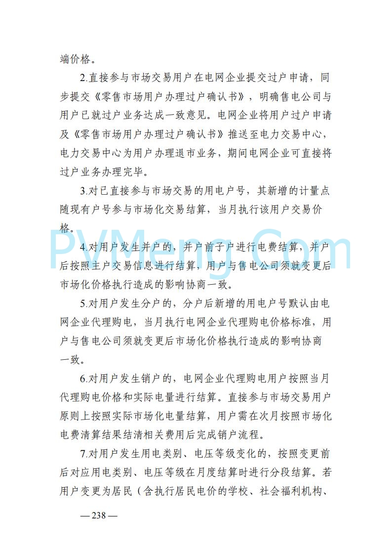 山东能监办发布关于公开征求《山东电力市场规则(试行)》(征求意见稿)意见的通知20250729