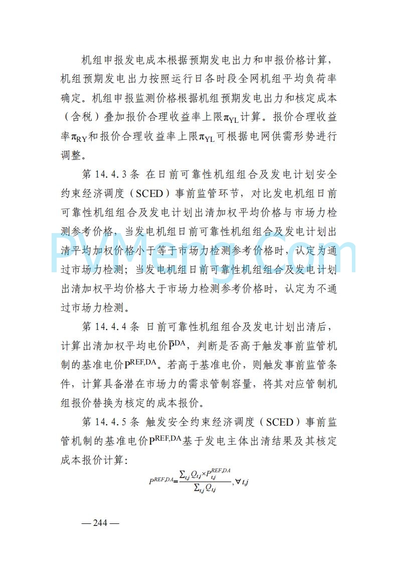 山东能监办发布关于公开征求《山东电力市场规则(试行)》(征求意见稿)意见的通知20250729
