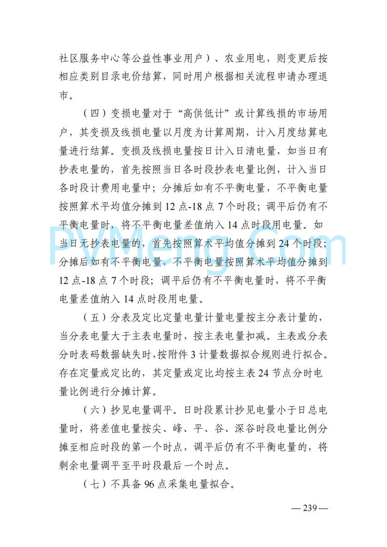 山东能监办发布关于公开征求《山东电力市场规则(试行)》(征求意见稿)意见的通知20250729