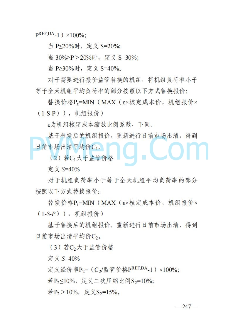 山东能监办发布关于公开征求《山东电力市场规则(试行)》(征求意见稿)意见的通知20250729