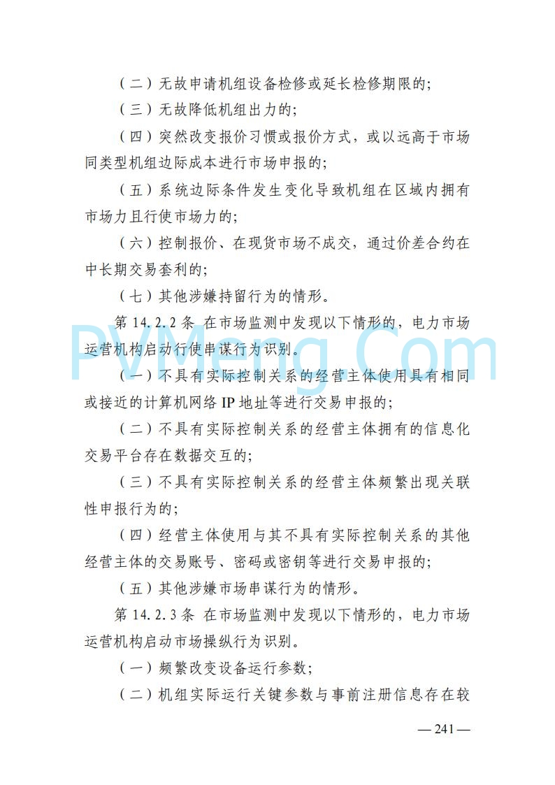 山东能监办发布关于公开征求《山东电力市场规则(试行)》(征求意见稿)意见的通知20250729