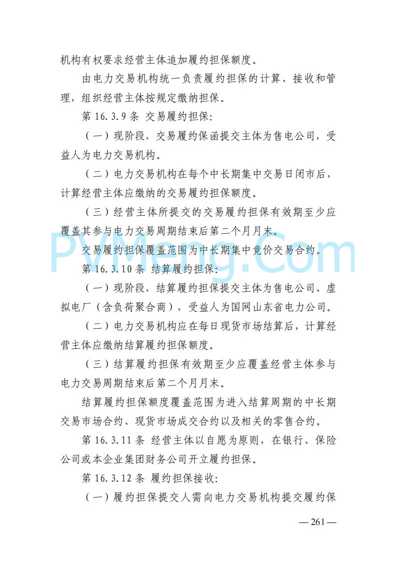 山东能监办发布关于公开征求《山东电力市场规则(试行)》(征求意见稿)意见的通知20250729