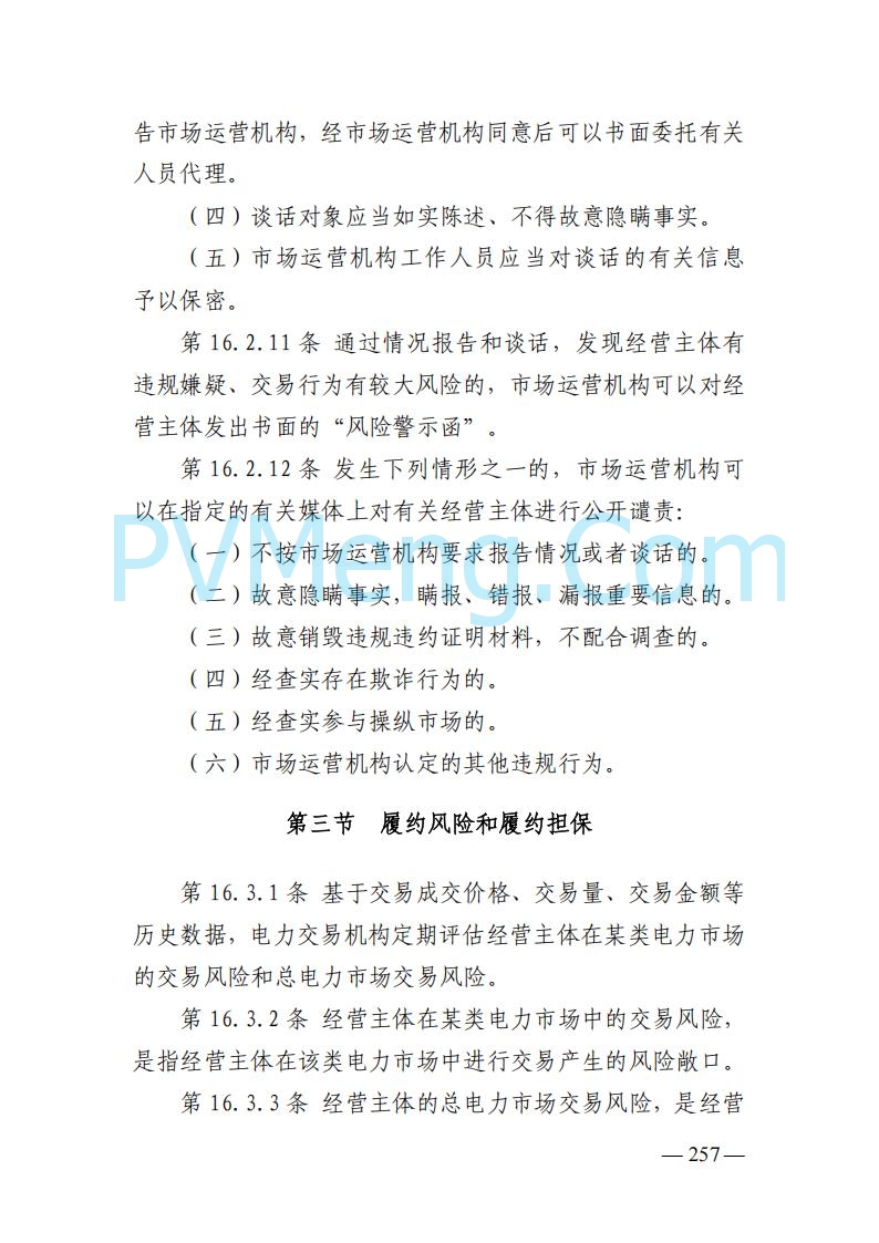 山东能监办发布关于公开征求《山东电力市场规则(试行)》(征求意见稿)意见的通知20250729