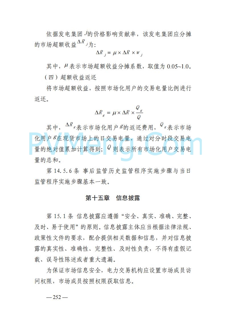 山东能监办发布关于公开征求《山东电力市场规则(试行)》(征求意见稿)意见的通知20250729