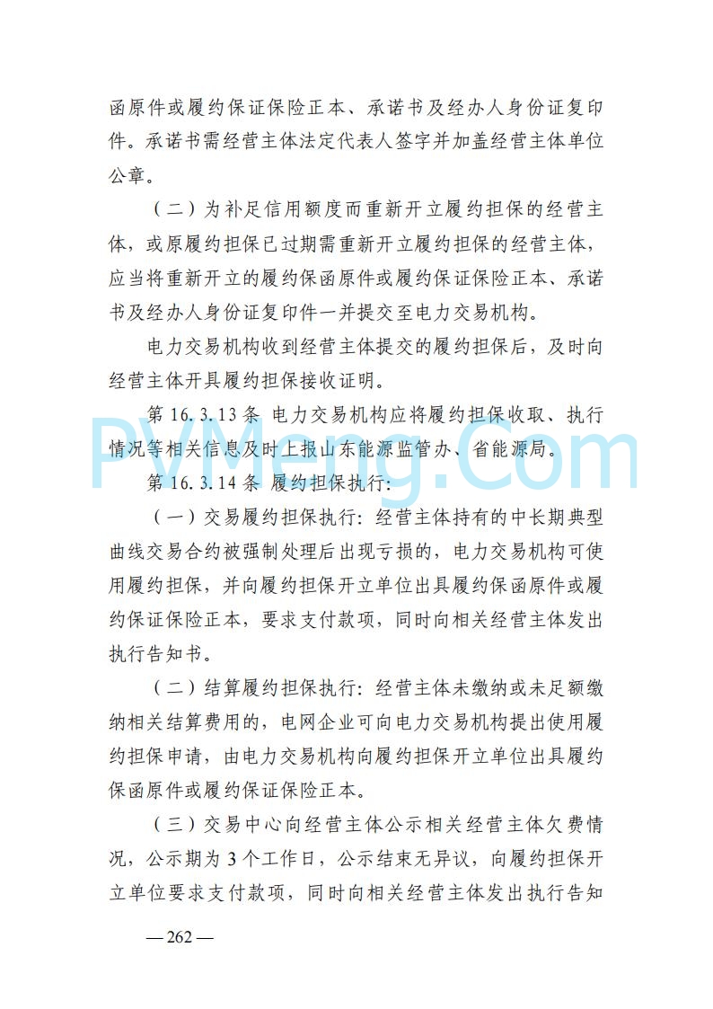 山东能监办发布关于公开征求《山东电力市场规则(试行)》(征求意见稿)意见的通知20250729