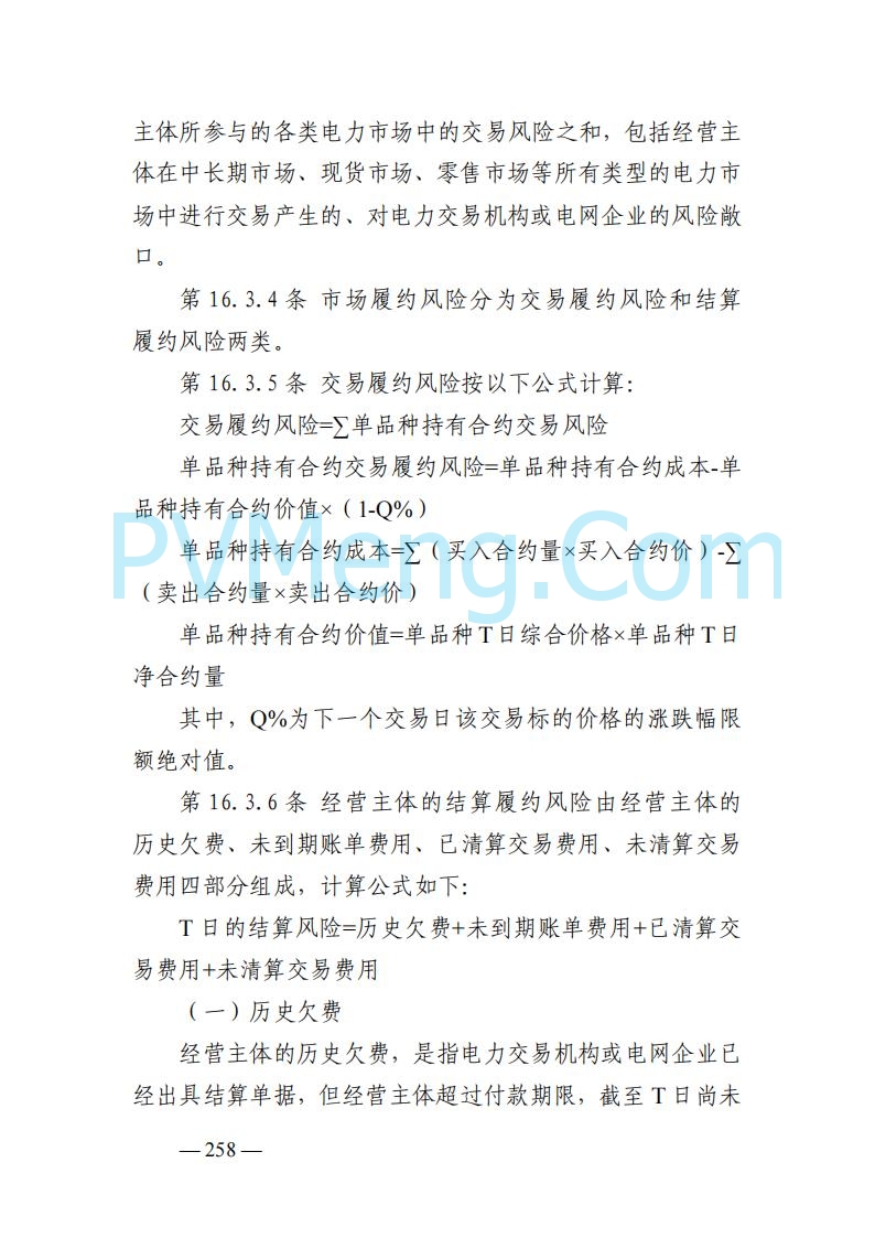 山东能监办发布关于公开征求《山东电力市场规则(试行)》(征求意见稿)意见的通知20250729