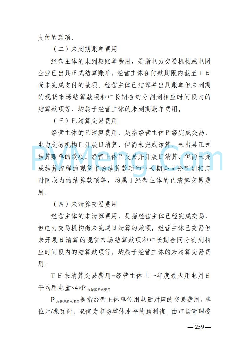 山东能监办发布关于公开征求《山东电力市场规则(试行)》(征求意见稿)意见的通知20250729