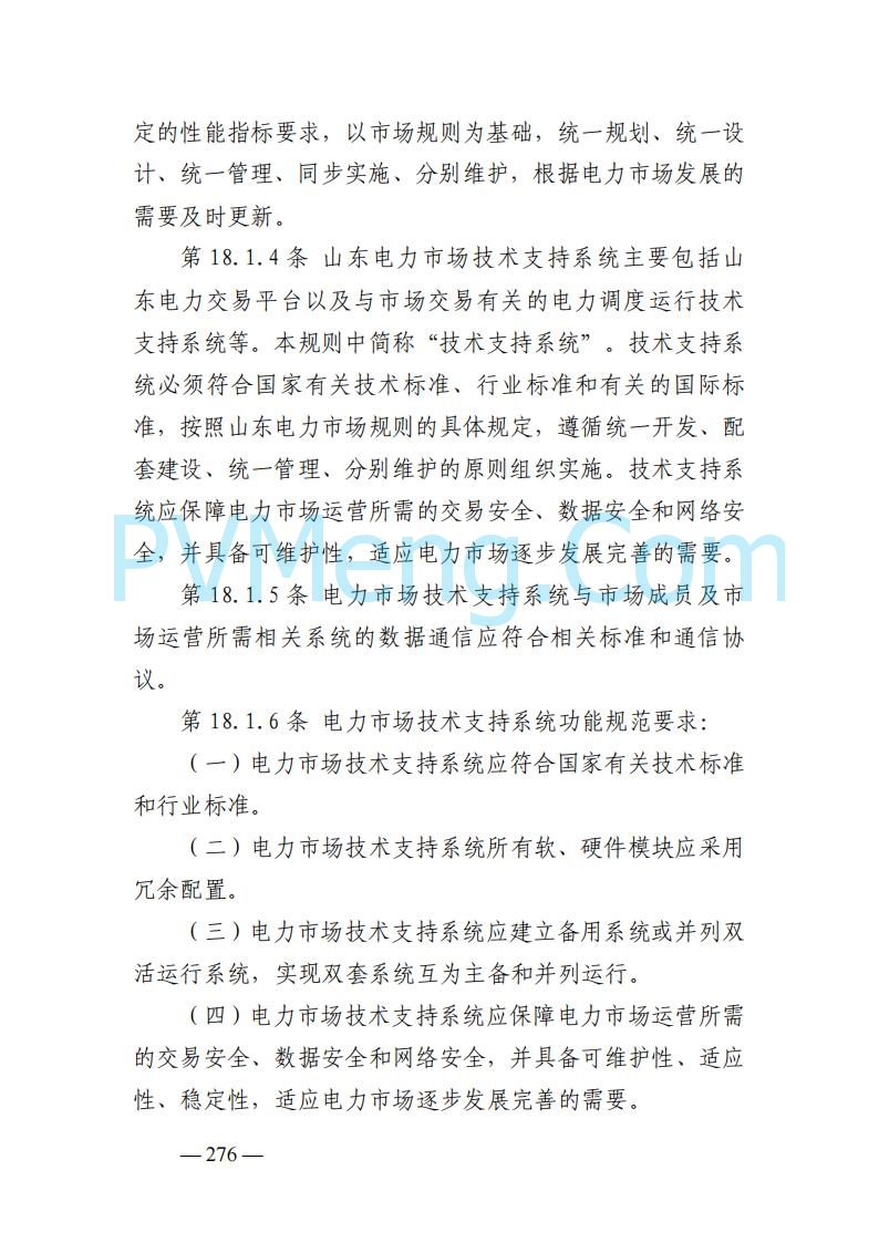 山东能监办发布关于公开征求《山东电力市场规则(试行)》(征求意见稿)意见的通知20250729