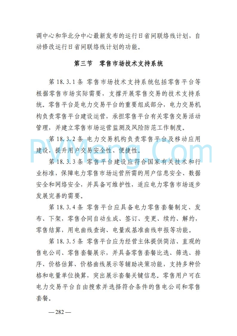山东能监办发布关于公开征求《山东电力市场规则(试行)》(征求意见稿)意见的通知20250729