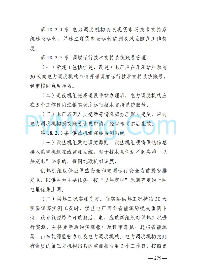 山东能监办发布关于公开征求《山东电力市场规则(试行)》(征求意见稿)意见的通知20250729