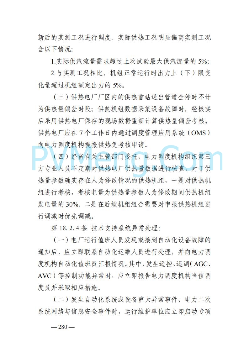 山东能监办发布关于公开征求《山东电力市场规则(试行)》(征求意见稿)意见的通知20250729