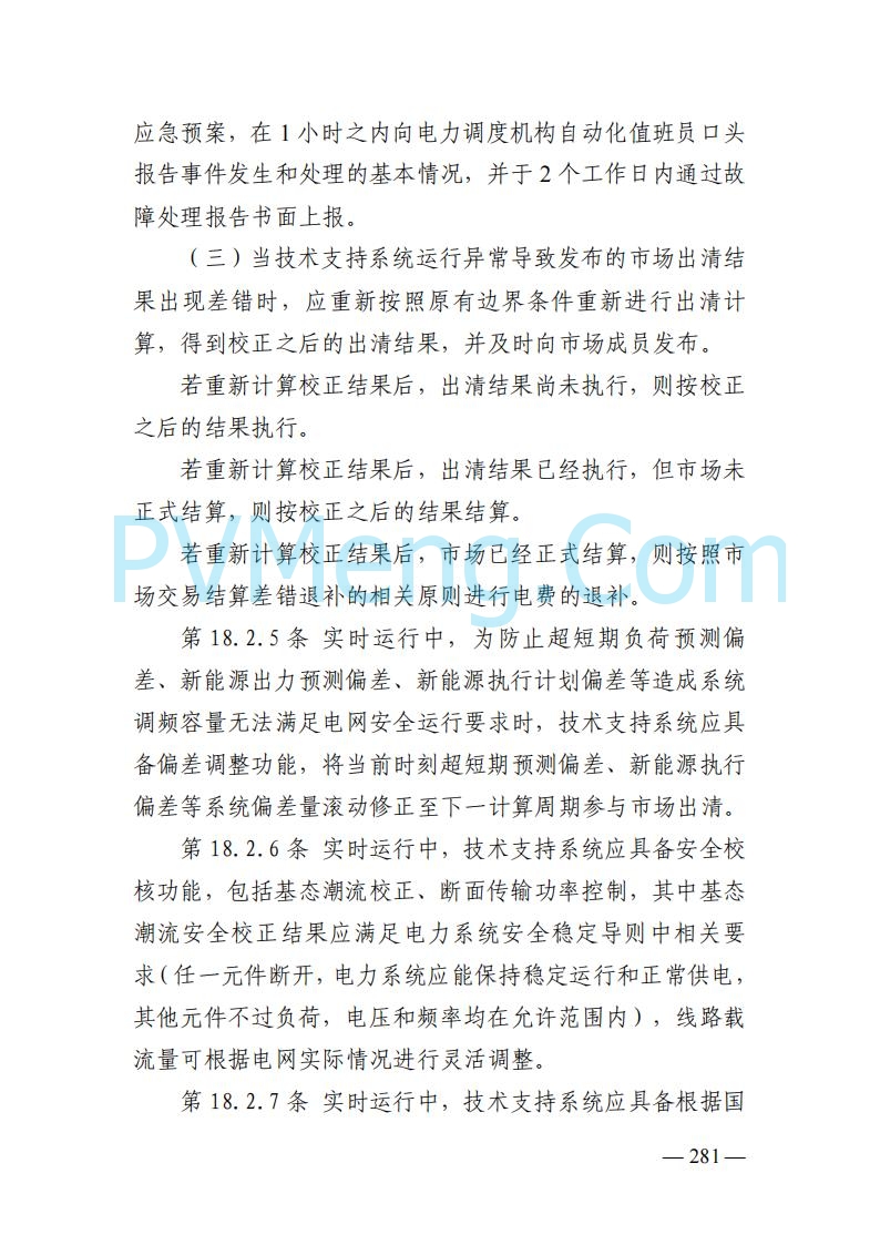 山东能监办发布关于公开征求《山东电力市场规则(试行)》(征求意见稿)意见的通知20250729