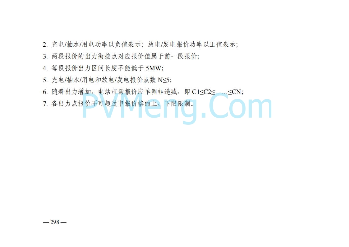 山东能监办发布关于公开征求《山东电力市场规则(试行)》(征求意见稿)意见的通知20250729