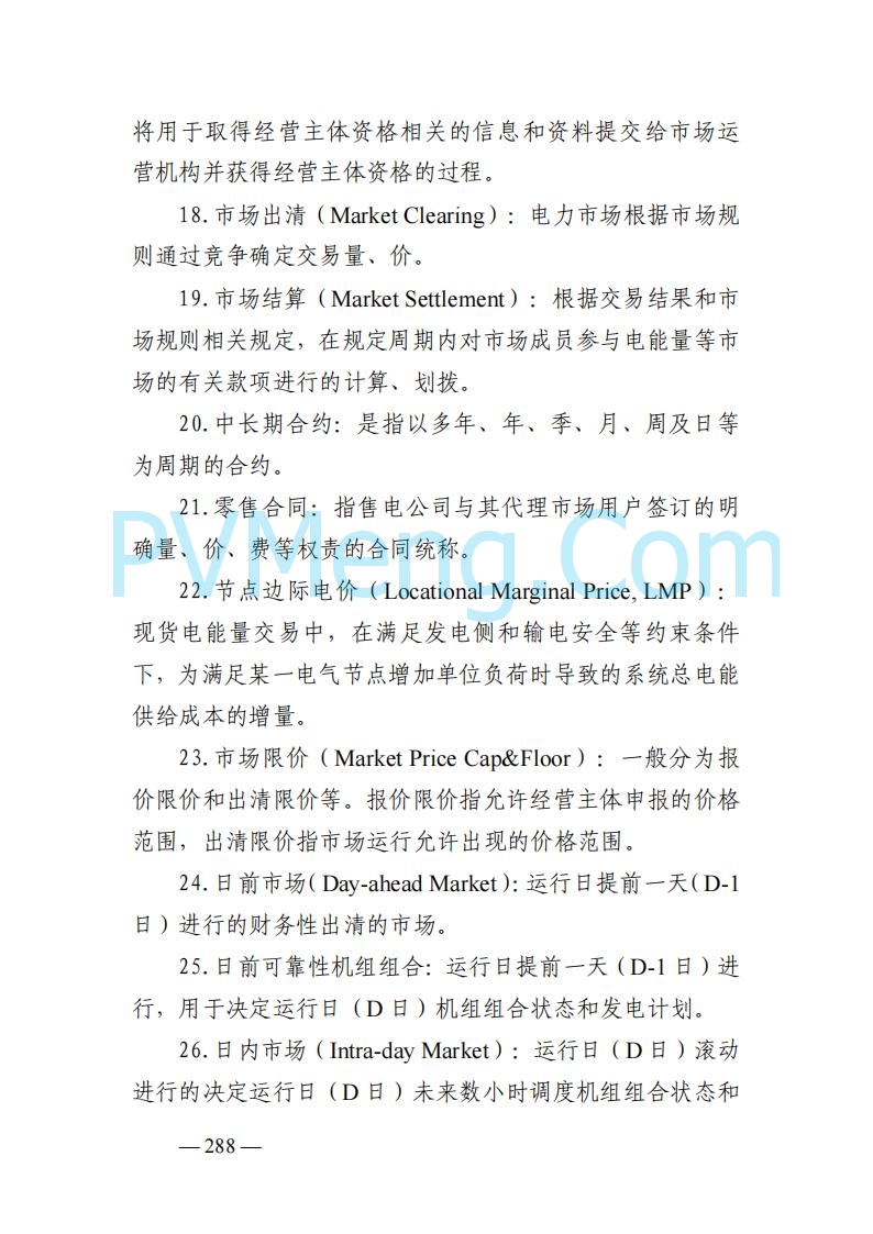 山东能监办发布关于公开征求《山东电力市场规则(试行)》(征求意见稿)意见的通知20250729
