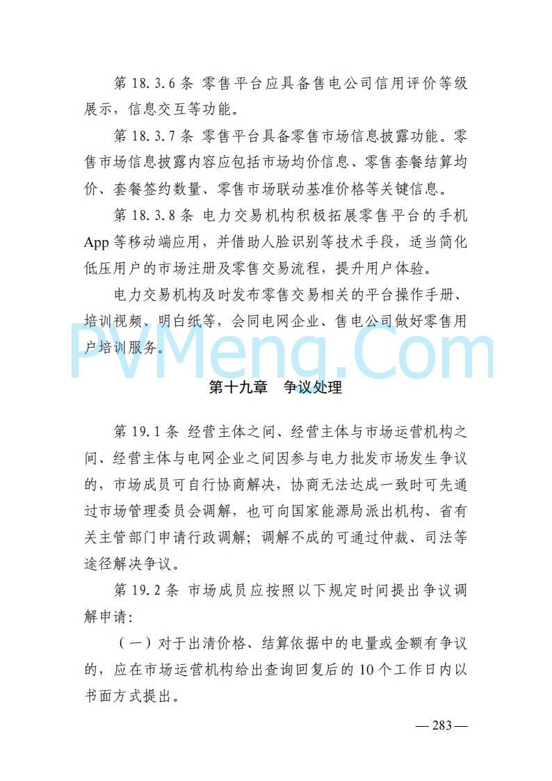 山东能监办发布关于公开征求《山东电力市场规则(试行)》(征求意见稿)意见的通知20250729