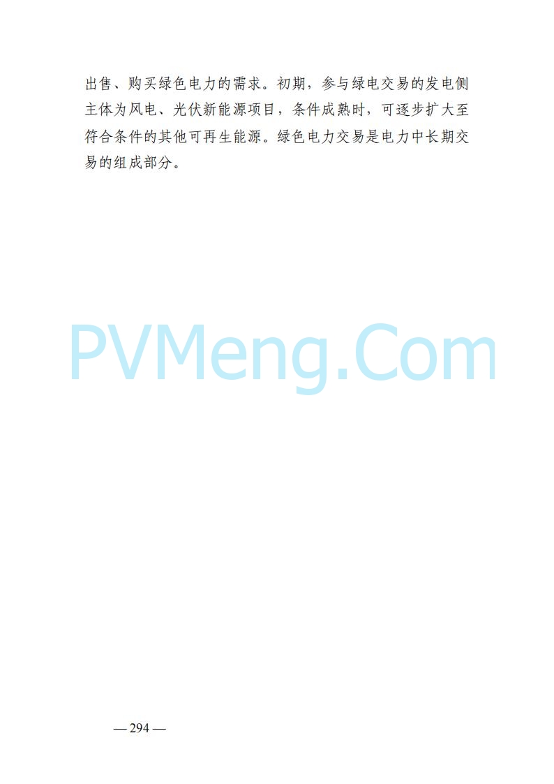 山东能监办发布关于公开征求《山东电力市场规则(试行)》(征求意见稿)意见的通知20250729