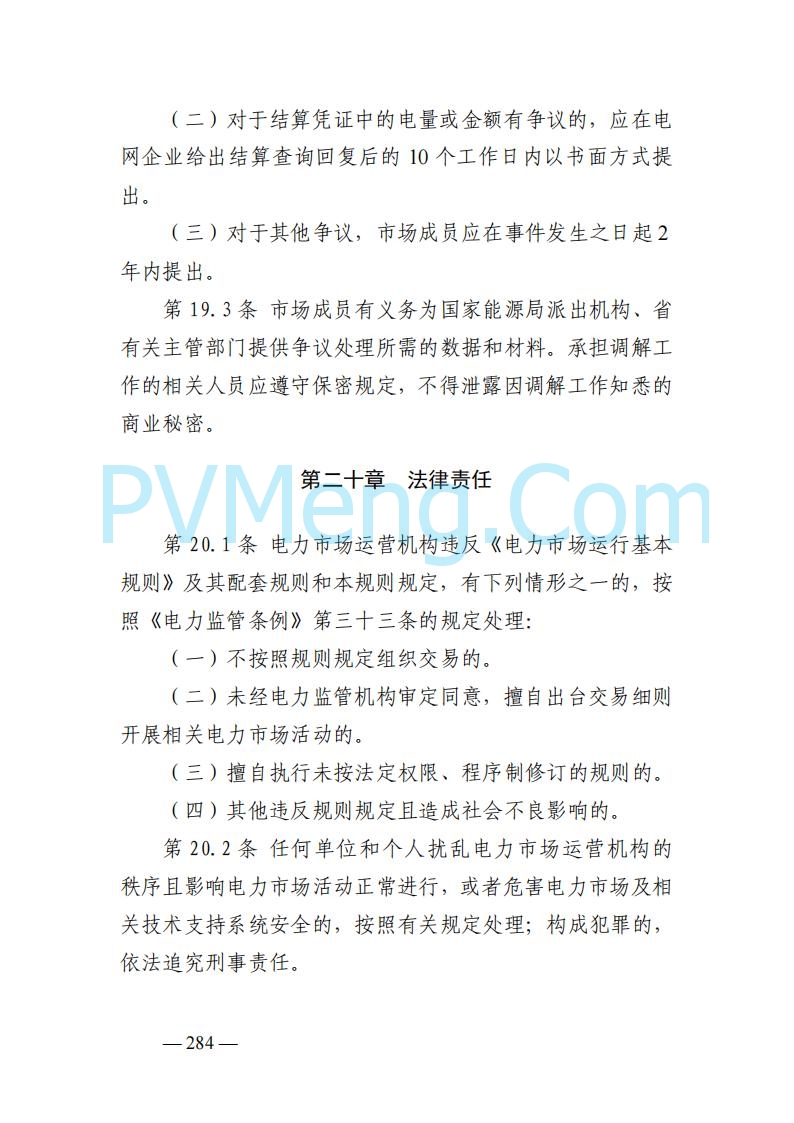 山东能监办发布关于公开征求《山东电力市场规则(试行)》(征求意见稿)意见的通知20250729