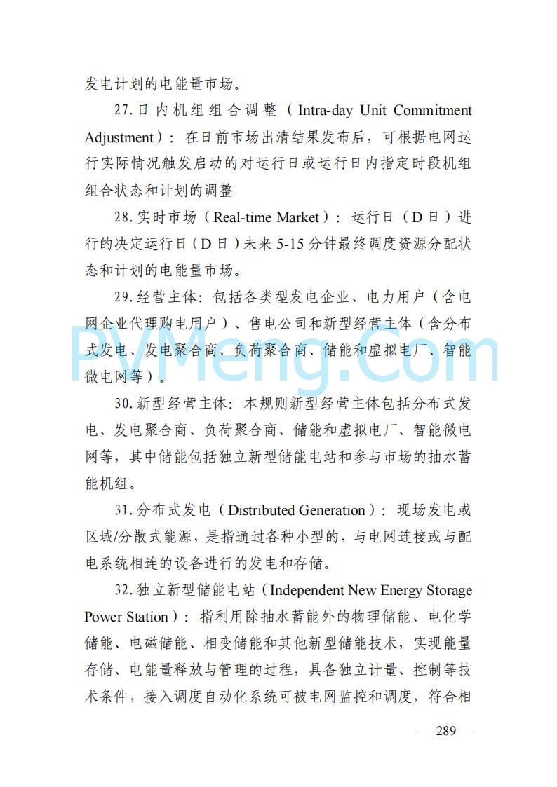 山东能监办发布关于公开征求《山东电力市场规则(试行)》(征求意见稿)意见的通知20250729