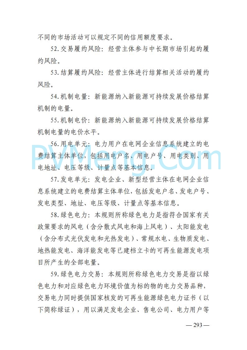 山东能监办发布关于公开征求《山东电力市场规则(试行)》(征求意见稿)意见的通知20250729