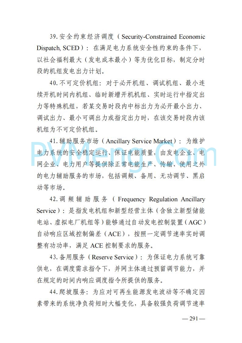 山东能监办发布关于公开征求《山东电力市场规则(试行)》(征求意见稿)意见的通知20250729