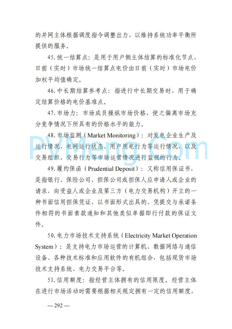山东能监办发布关于公开征求《山东电力市场规则(试行)》(征求意见稿)意见的通知20250729
