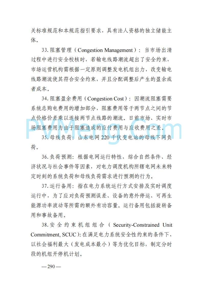 山东能监办发布关于公开征求《山东电力市场规则(试行)》(征求意见稿)意见的通知20250729