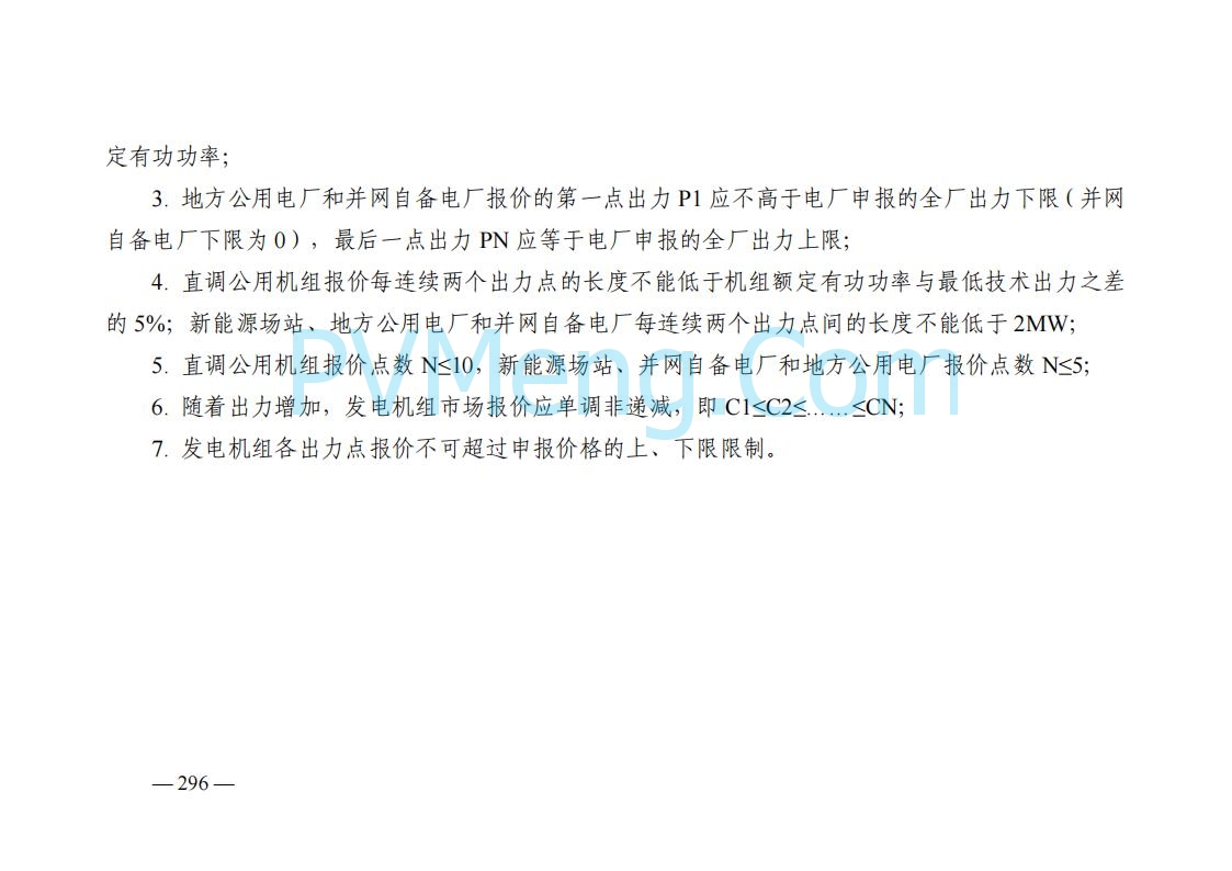 山东能监办发布关于公开征求《山东电力市场规则(试行)》(征求意见稿)意见的通知20250729