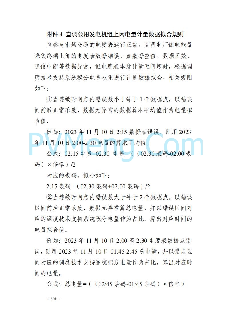 山东能监办发布关于公开征求《山东电力市场规则(试行)》(征求意见稿)意见的通知20250729