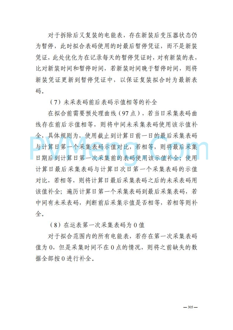 山东能监办发布关于公开征求《山东电力市场规则(试行)》(征求意见稿)意见的通知20250729