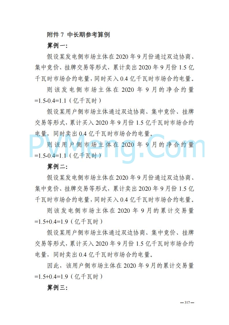山东能监办发布关于公开征求《山东电力市场规则(试行)》(征求意见稿)意见的通知20250729