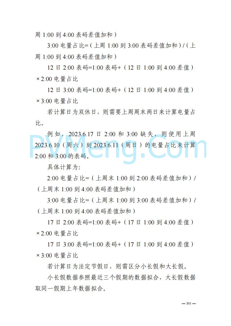 山东能监办发布关于公开征求《山东电力市场规则(试行)》(征求意见稿)意见的通知20250729