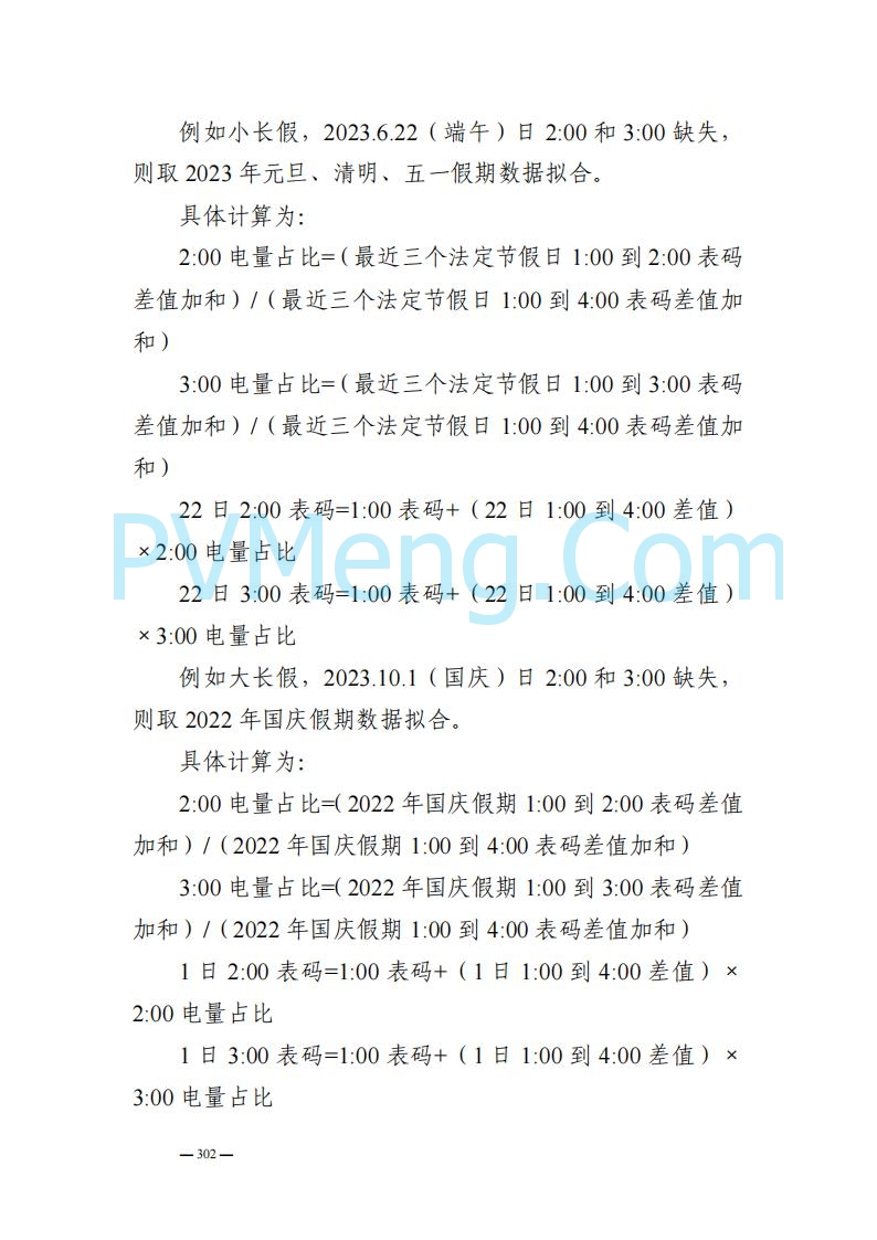 山东能监办发布关于公开征求《山东电力市场规则(试行)》(征求意见稿)意见的通知20250729