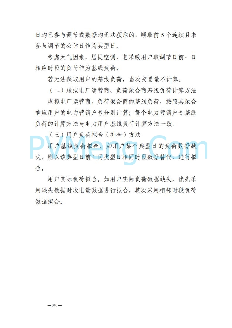 山东能监办发布关于公开征求《山东电力市场规则(试行)》(征求意见稿)意见的通知20250729