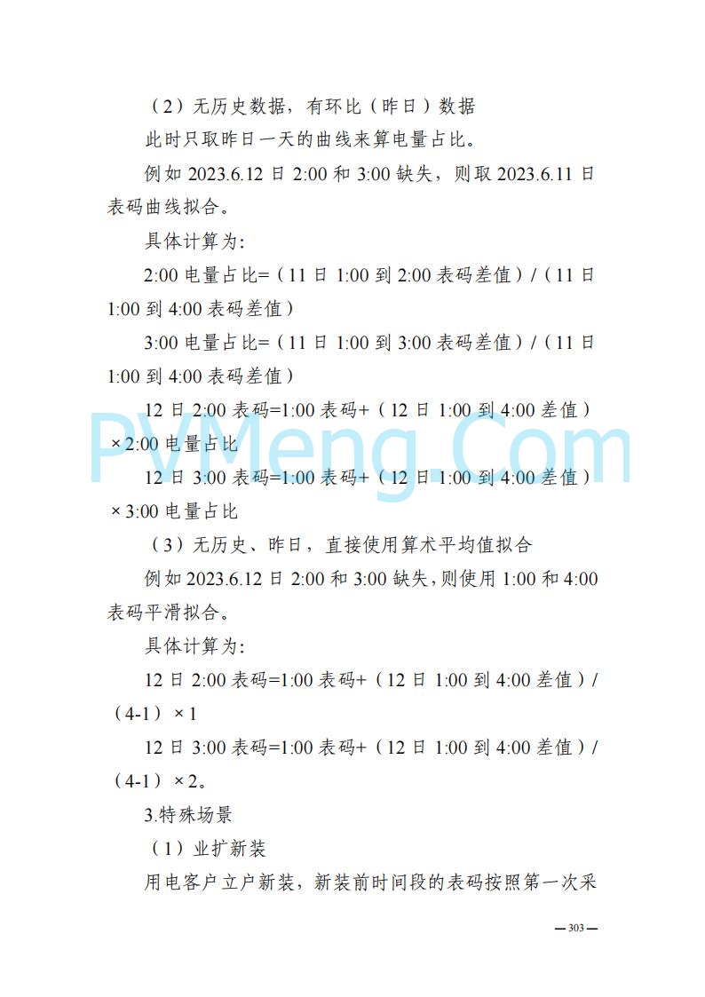 山东能监办发布关于公开征求《山东电力市场规则(试行)》(征求意见稿)意见的通知20250729