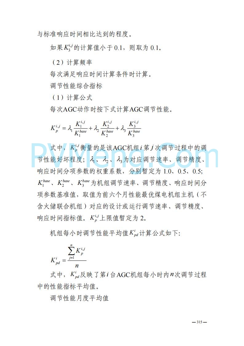 山东能监办发布关于公开征求《山东电力市场规则(试行)》(征求意见稿)意见的通知20250729