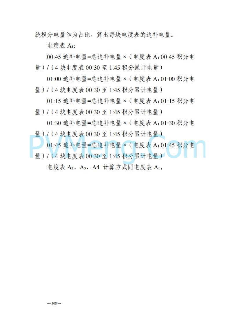 山东能监办发布关于公开征求《山东电力市场规则(试行)》(征求意见稿)意见的通知20250729