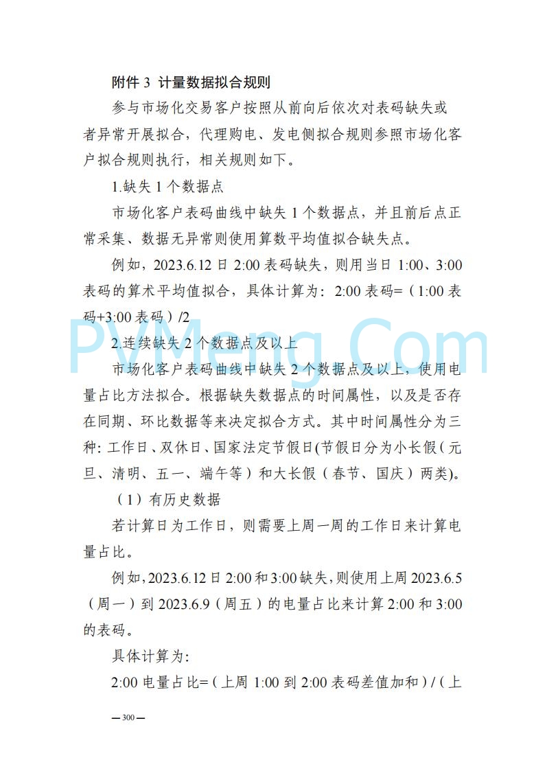 山东能监办发布关于公开征求《山东电力市场规则(试行)》(征求意见稿)意见的通知20250729