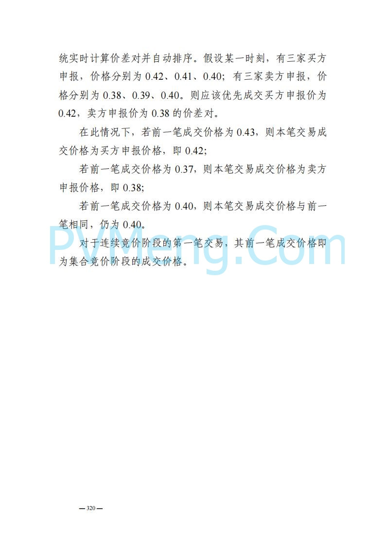 山东能监办发布关于公开征求《山东电力市场规则(试行)》(征求意见稿)意见的通知20250729