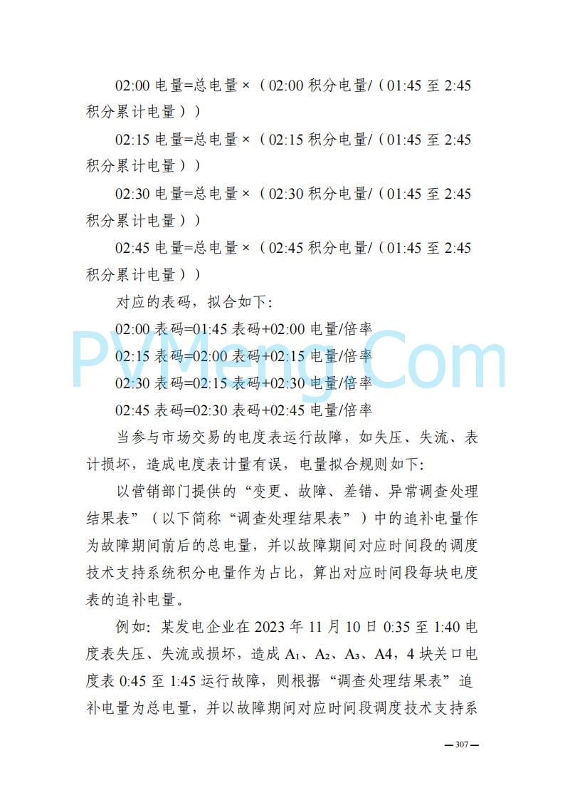 山东能监办发布关于公开征求《山东电力市场规则(试行)》(征求意见稿)意见的通知20250729