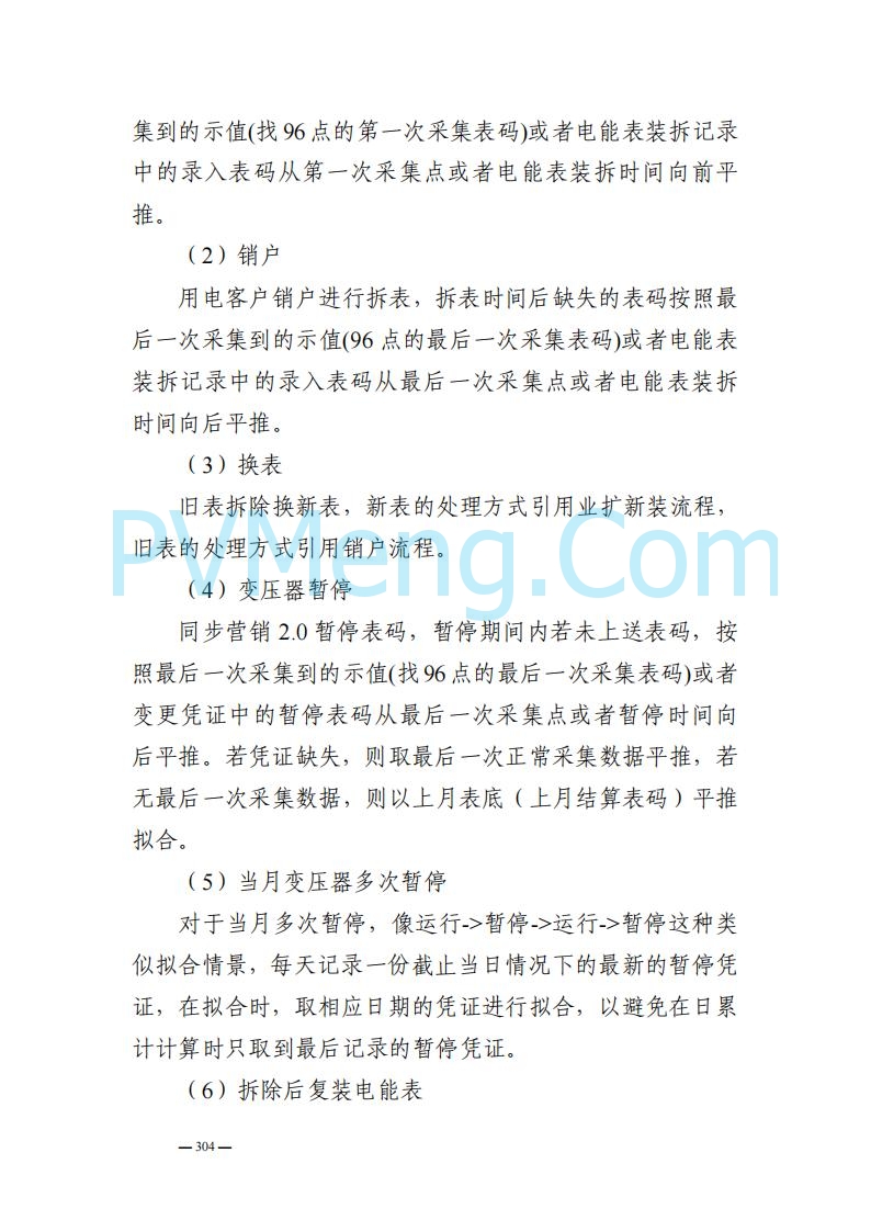 山东能监办发布关于公开征求《山东电力市场规则(试行)》(征求意见稿)意见的通知20250729