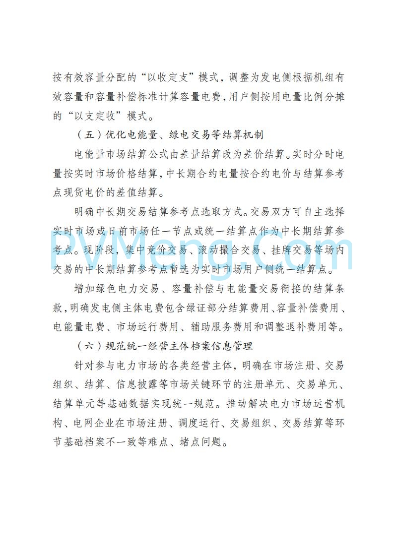 山东能监办发布关于公开征求《山东电力市场规则(试行)》(征求意见稿)意见的通知20250729